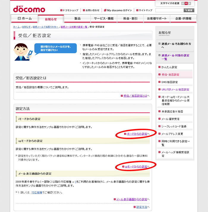 ドコモのなりすましメール受信拒否の例外設定画面の説明