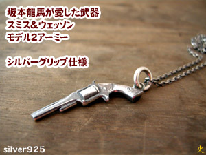 豆銀喧嘩札ストラップ シルバーグリップ仕様(龍馬グッズ)