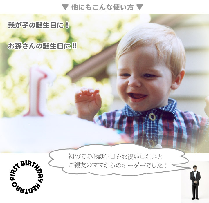 わが子の誕生日に、お孫さんの誕生日に、お友達のご出産祝いに