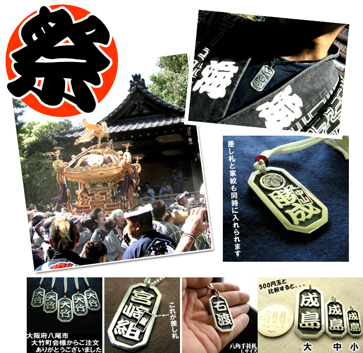 八角銀彫札・千社札・火消し札の着用イメージ
