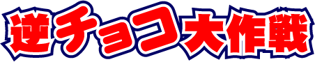 �t�`���R�V���o�[�y���_���g����̃^�C�g�����S