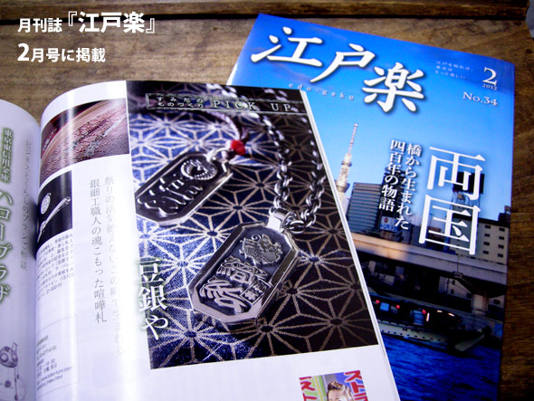 江戸楽2月号 掲載『八角喧嘩札』