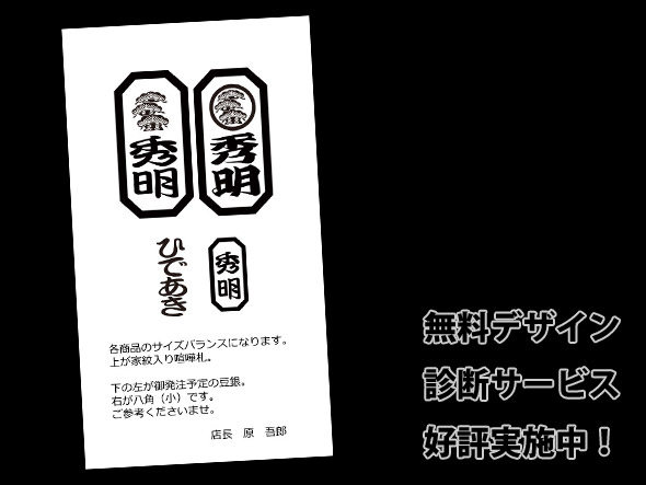 無料デザイン診断 喧嘩札 書体確認