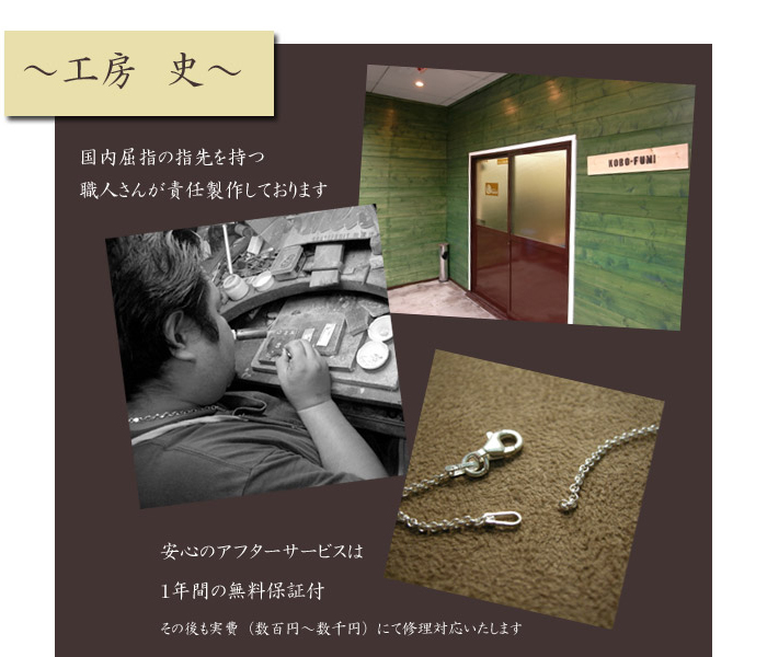 工房【史】のアフターサービスが万全であることの案内