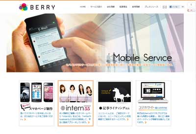 株式会社Berry　さま公式サイト