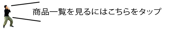 工房【史】のショッピングサイトへ